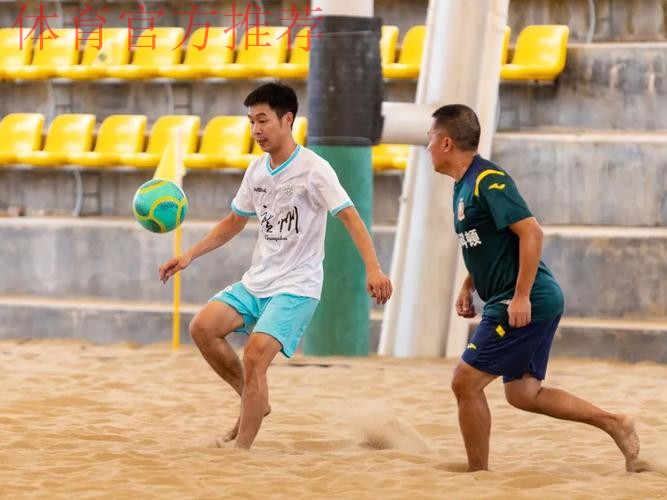 2023年沙足巡回赛·五华站收官 广州久利置业问鼎 2023年沙足巡回赛·五华站收官 广州久利置业问鼎