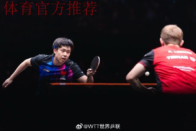 世乒联总决赛男单1/4决赛：王楚钦VS艾利克斯·勒布伦 集锦