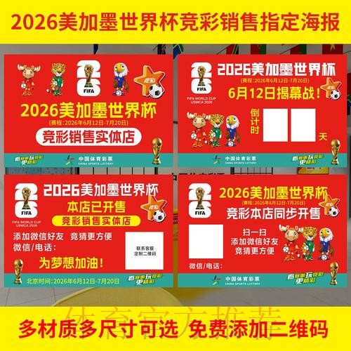 2026世界杯投注规则与技巧全解 2026世界杯投注规则与技巧全解