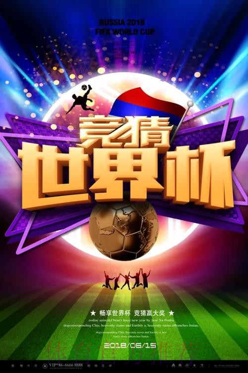 世界杯让球站:畅享足球激情的必备站点 世界杯让球站:畅享足球激情的必备站点